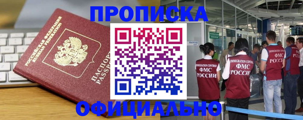 прописка для школы в Туапсе